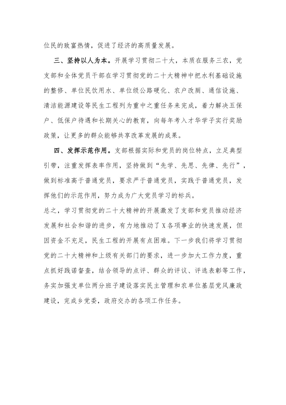 学习贯彻党的二十大精神活动总结_第2页