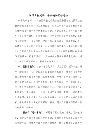 学习贯彻党的二十大精神活动总结