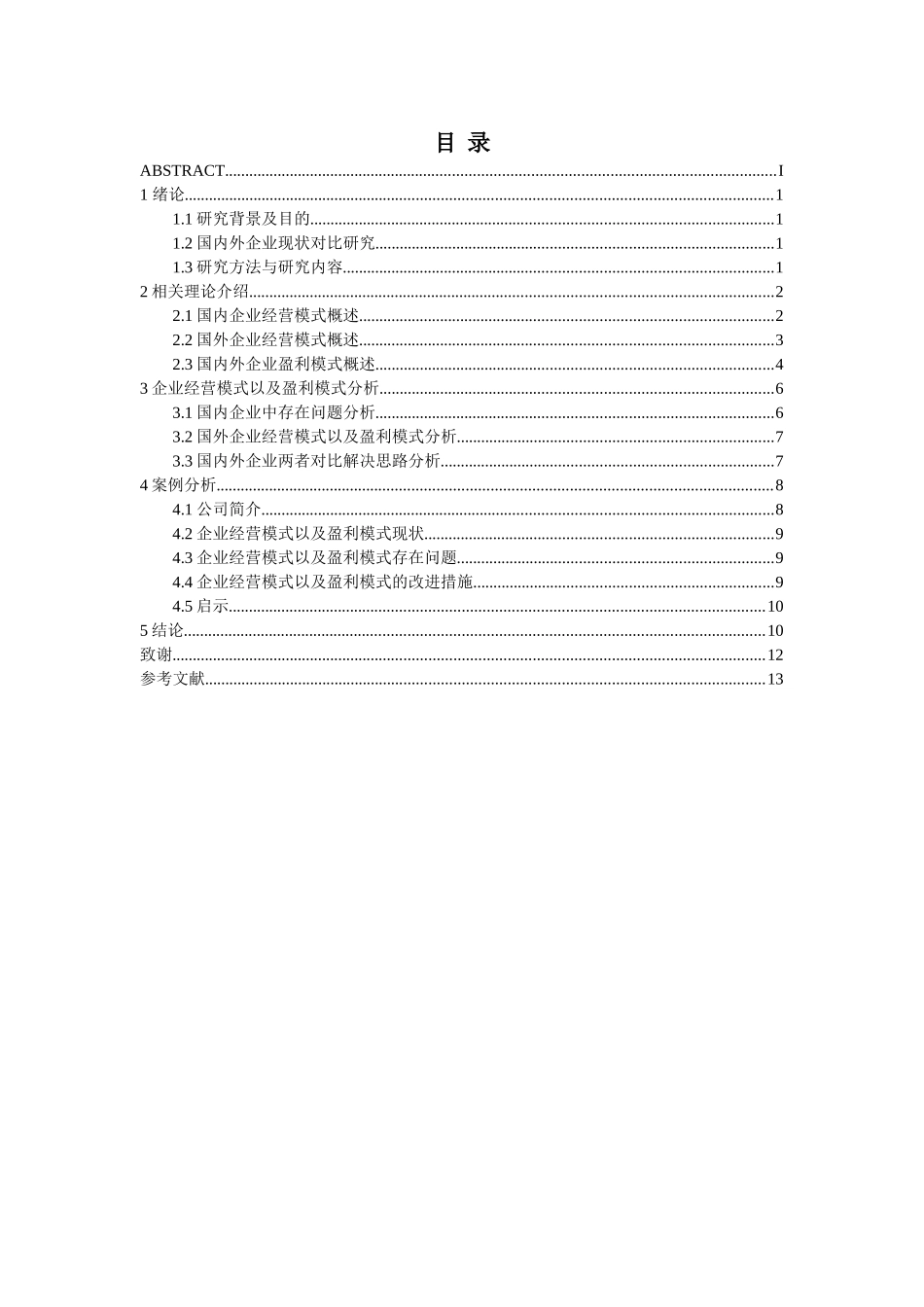 浅析资本市场企业经营模式以及盈利方式_第2页