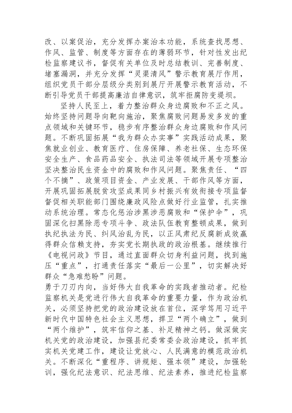 观看电视专题片《永远吹冲锋号》心得体会_第2页