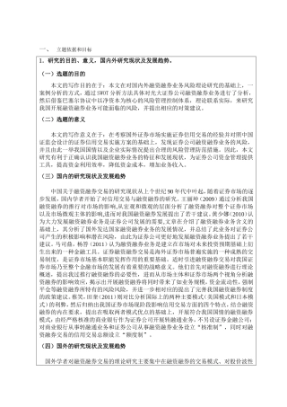 证券公司融资融券业务风险管理研究开题报告