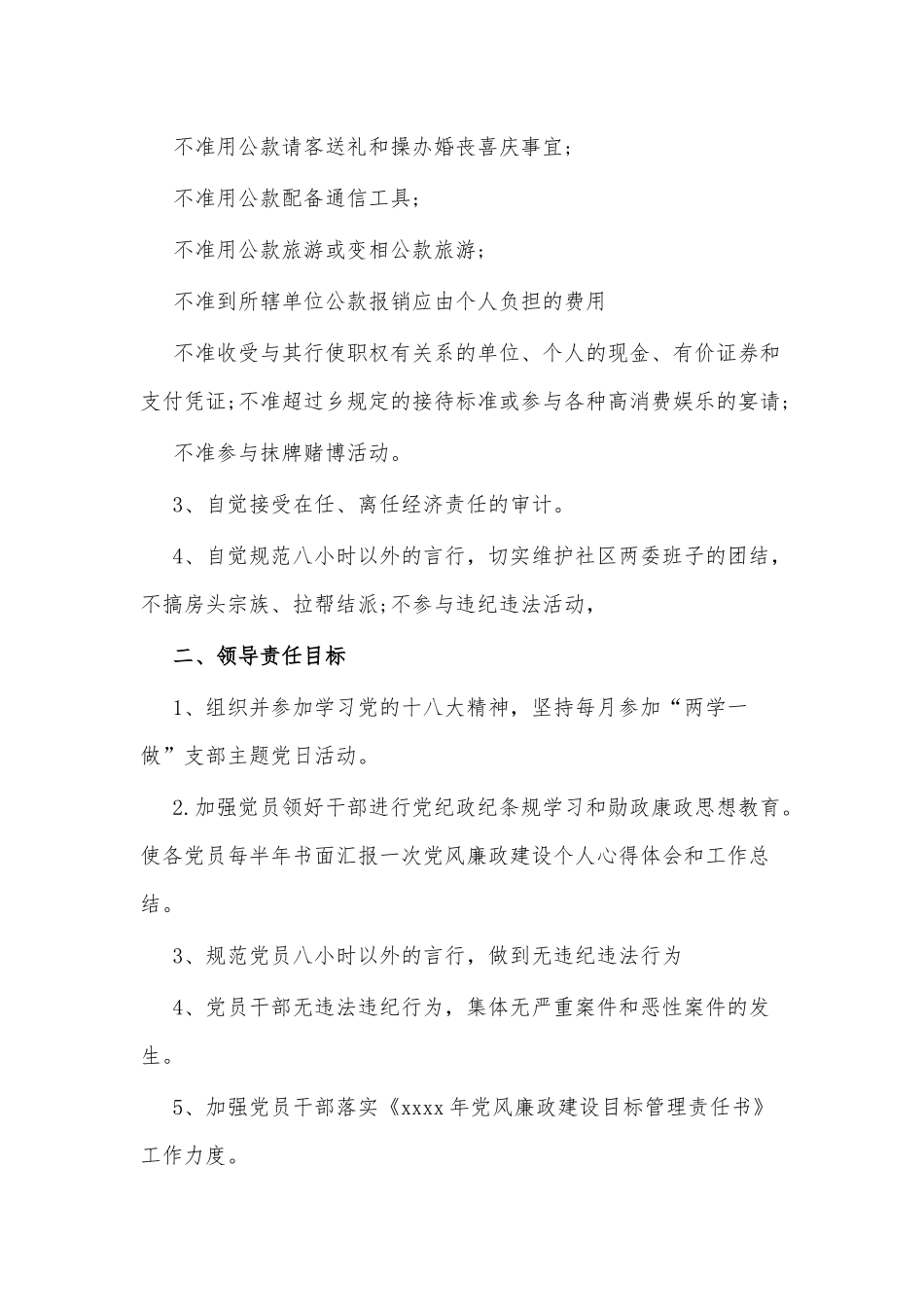 《党风廉政建设一岗双责责任书》(4篇)_第2页