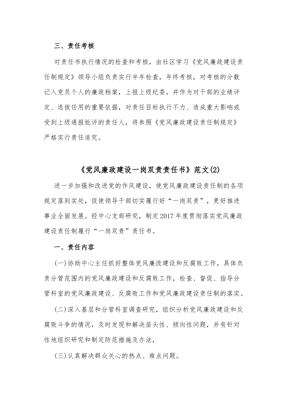 《党风廉政建设一岗双责责任书》(4篇)_第3页