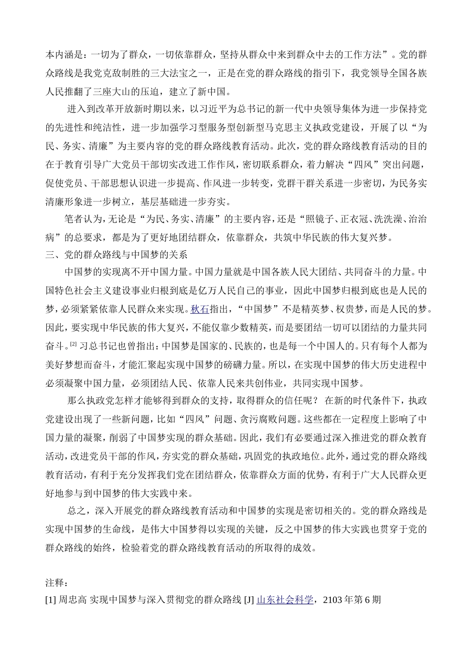 浅议党的群众路线与中国梦_第2页