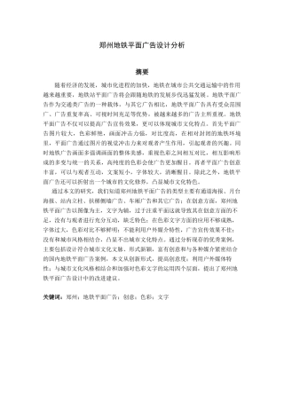 郑州地铁平面广告设计分析