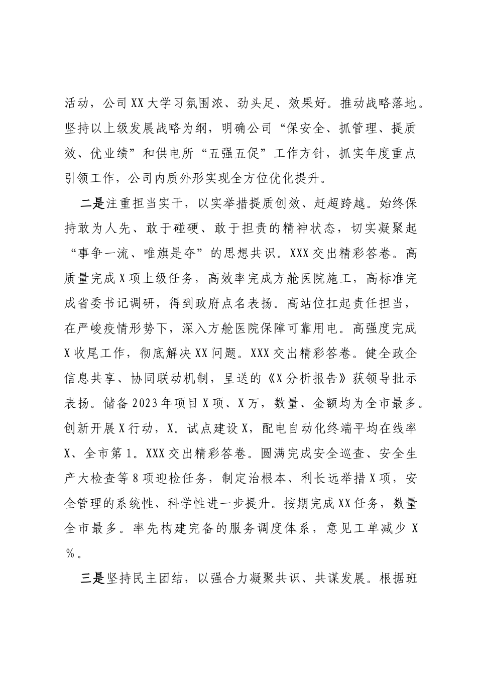 【年底总结】2022年度领导班子履职和履行管党治党主体责任情况报告_第2页