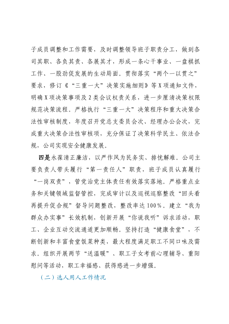 【年底总结】2022年度领导班子履职和履行管党治党主体责任情况报告_第3页