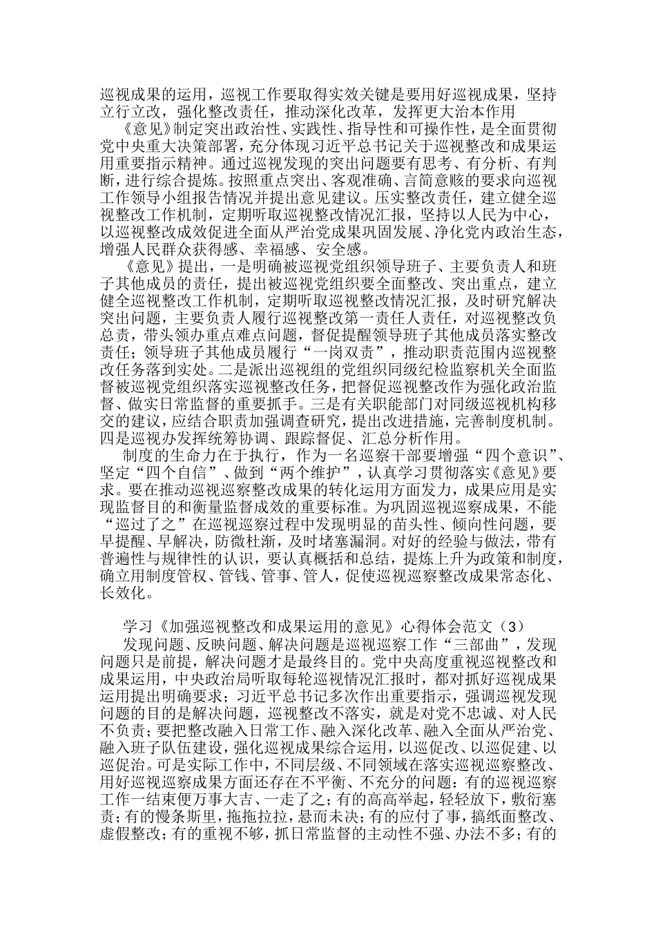 学习加强巡视整改和成果运用的意见心得体会汇编_第2页