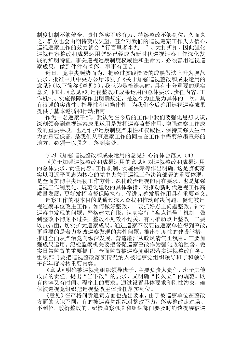 学习加强巡视整改和成果运用的意见心得体会汇编_第3页