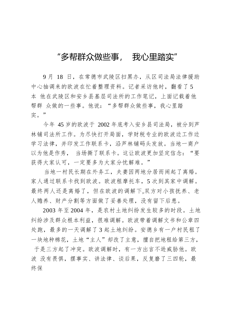 学习人物宣传报道怎么写（19篇2.9万字）_第2页