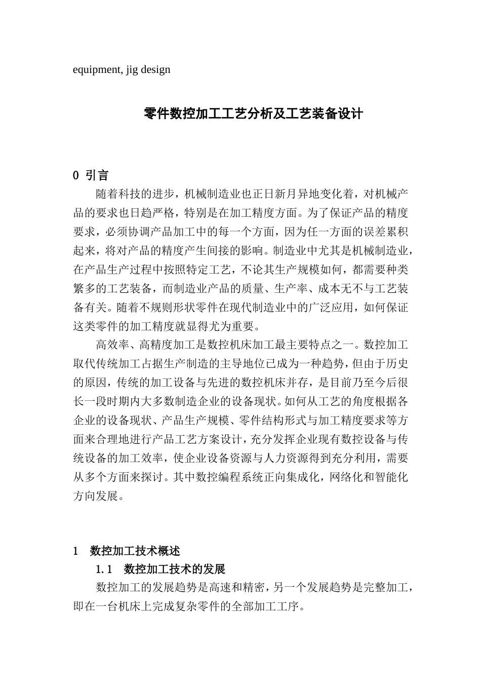 支承套零件加工工艺编程及夹具_第3页