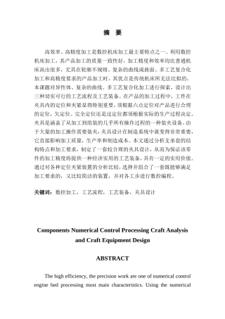 支承套零件加工工艺编程及夹具