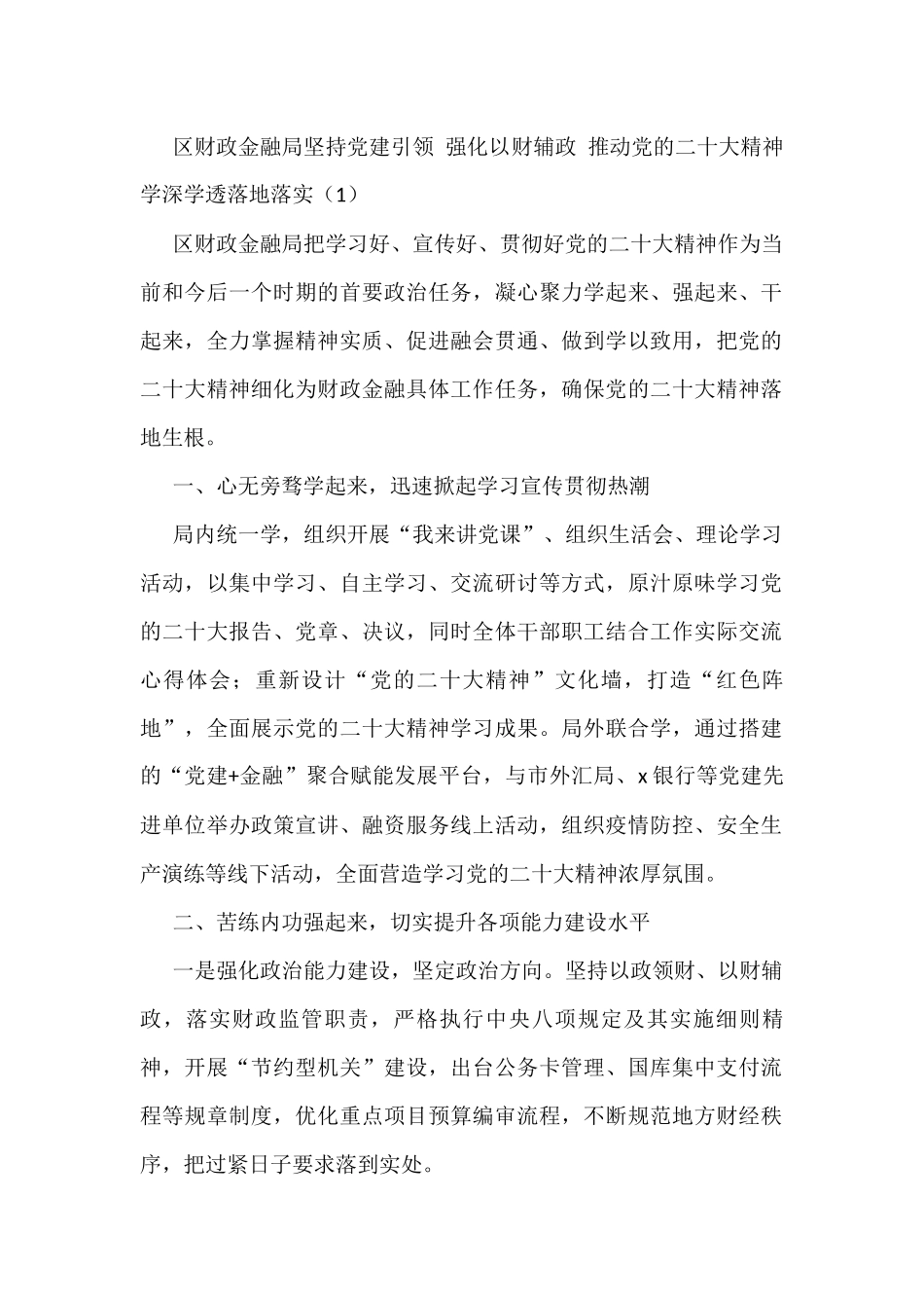 学习宣传贯彻党的二十大精神工作总结报告4篇_第1页