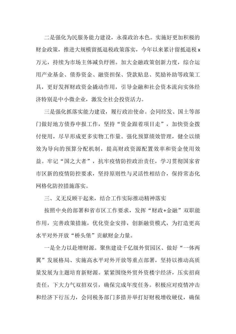 学习宣传贯彻党的二十大精神工作总结报告4篇_第2页