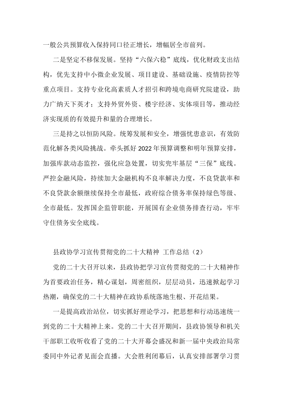 学习宣传贯彻党的二十大精神工作总结报告4篇_第3页