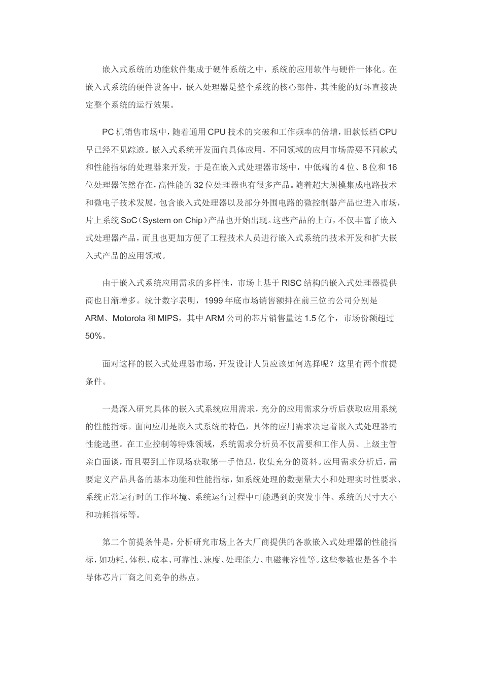 嵌入式系统开发要素的选择分析_第2页