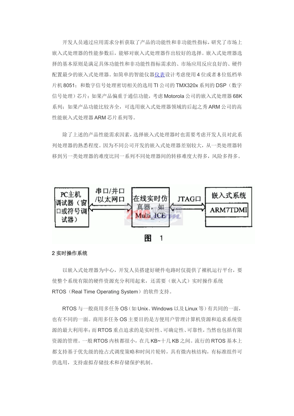 嵌入式系统开发要素的选择分析_第3页