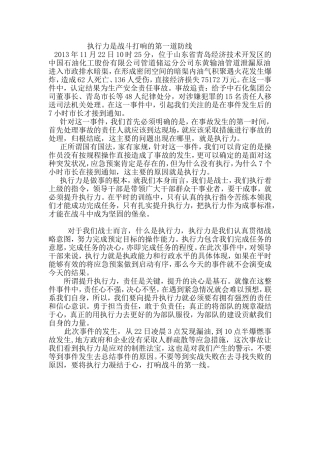 执行力是战斗打响的第一道防线