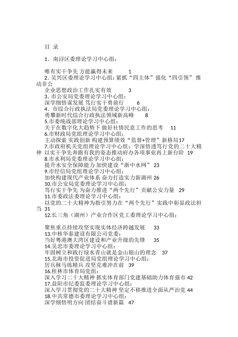 2022年12月党委（党组）理论学习中心组学习文章汇编（21篇）_第1页