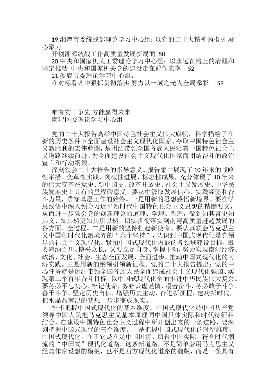 2022年12月党委（党组）理论学习中心组学习文章汇编（21篇）_第2页