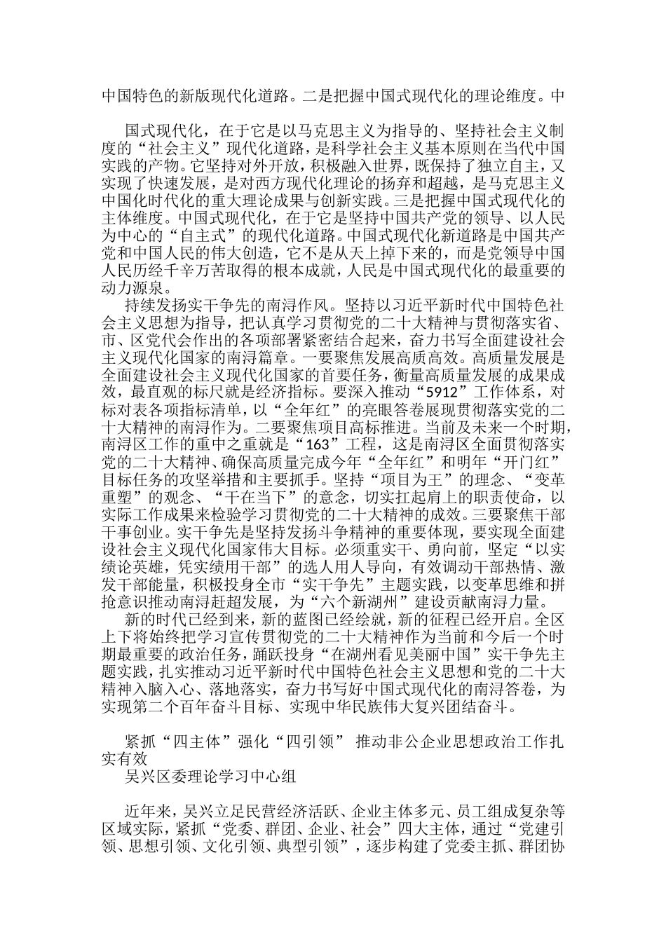 2022年12月党委（党组）理论学习中心组学习文章汇编（21篇）_第3页