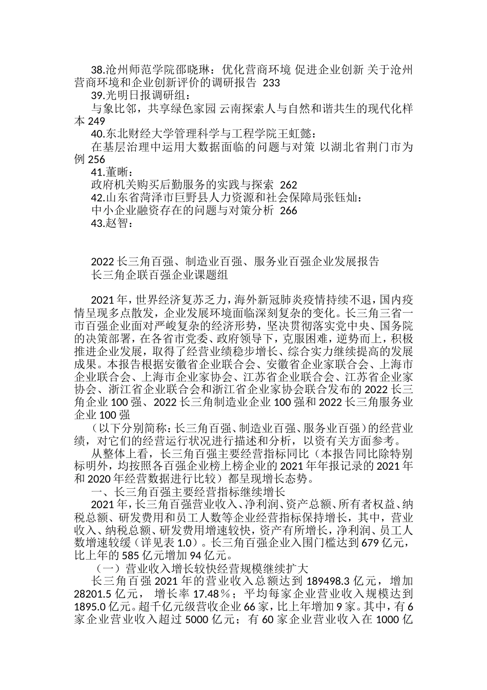 2022年12月调研报告汇编（43篇）_第3页