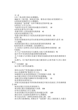 2022年12月调研报告汇编（43篇）