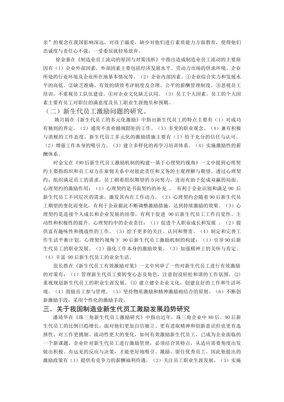 制造业新生代员工激励问题研究的文献综述_第2页