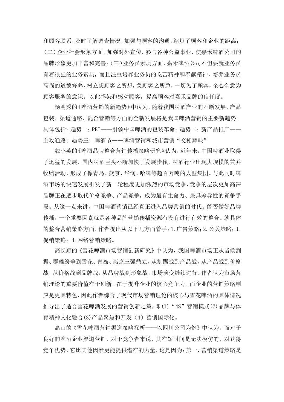 青岛啤酒股份有限公司营销现状分析与对策研究开题报告_第3页