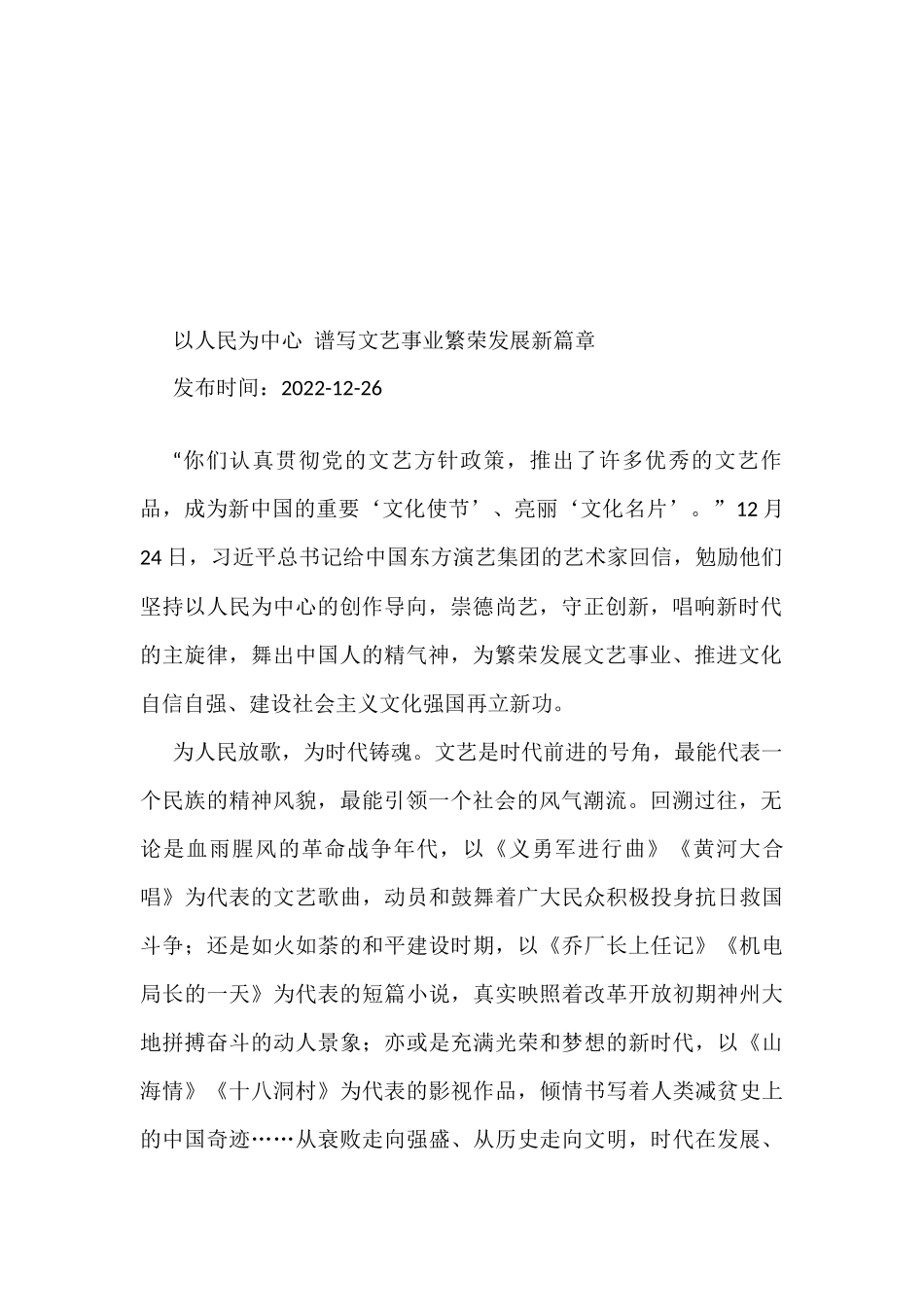 2022年12月新时代中国特色社会主义思想学习心得汇编（18篇）_第2页