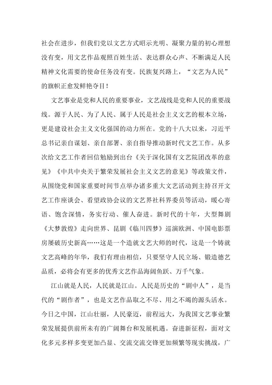 2022年12月新时代中国特色社会主义思想学习心得汇编（18篇）_第3页