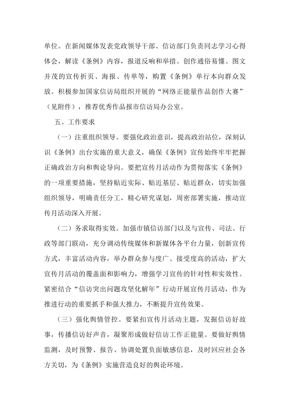 学习宣传贯彻落实信访工作条例工作方案6篇信访局_第3页
