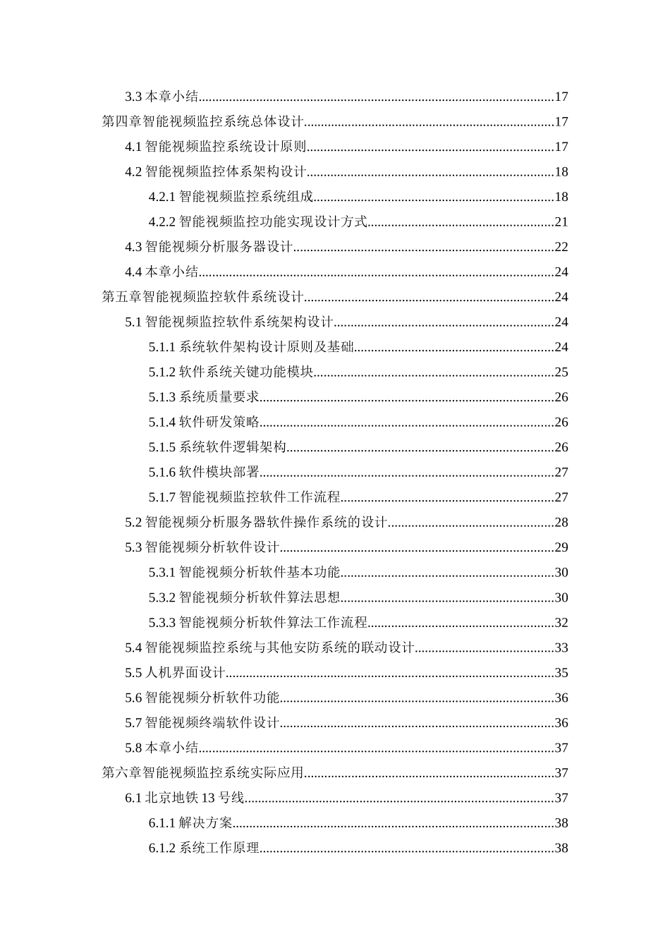 智能视频监控系统的分析与设计论文_第3页