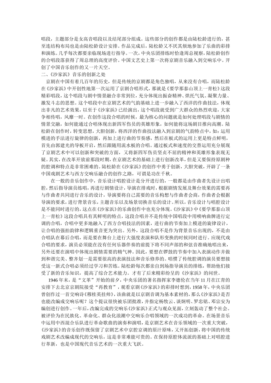 清唱剧《沙家浜》的音乐创作研究_第2页