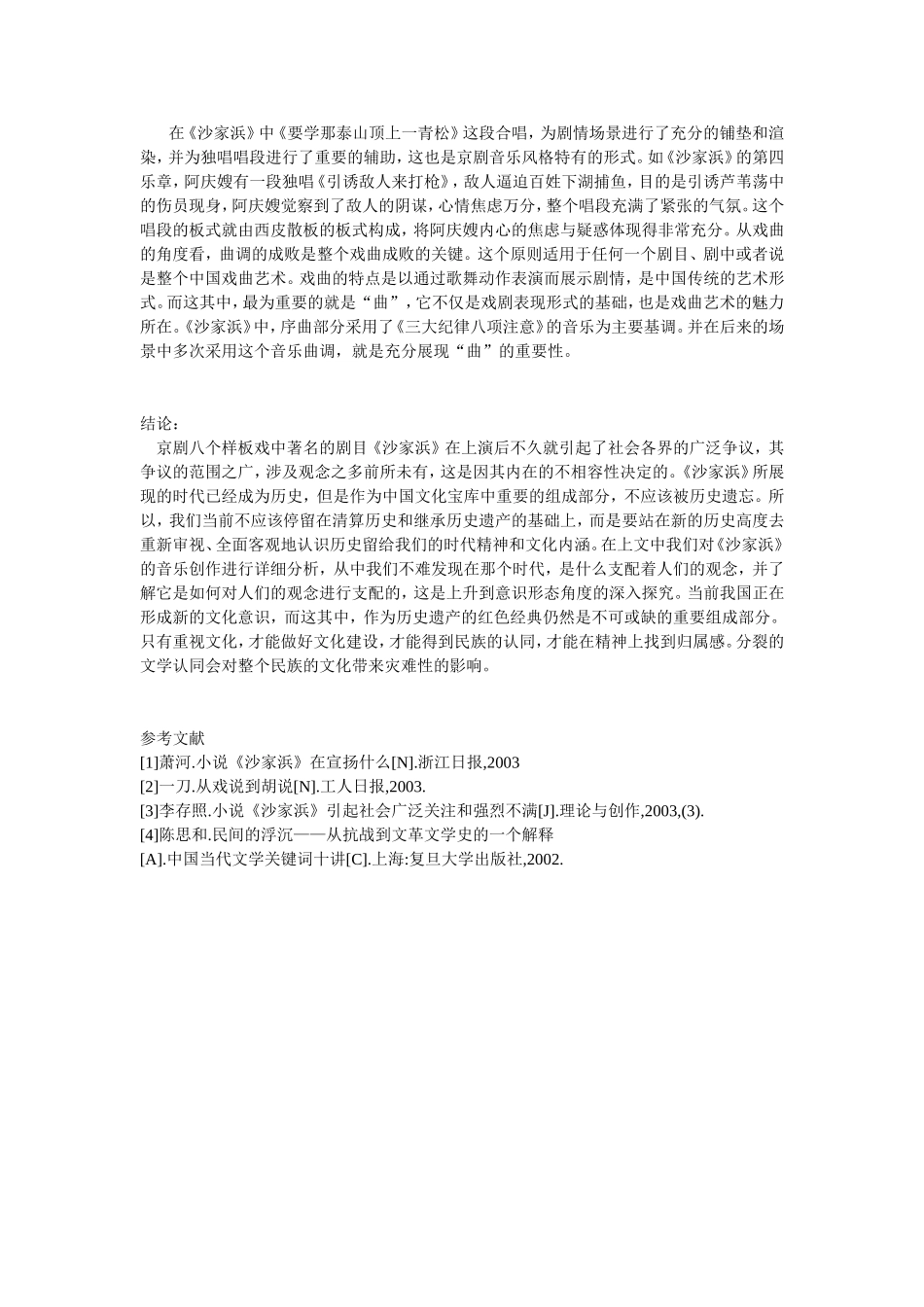 清唱剧《沙家浜》的音乐创作研究_第3页