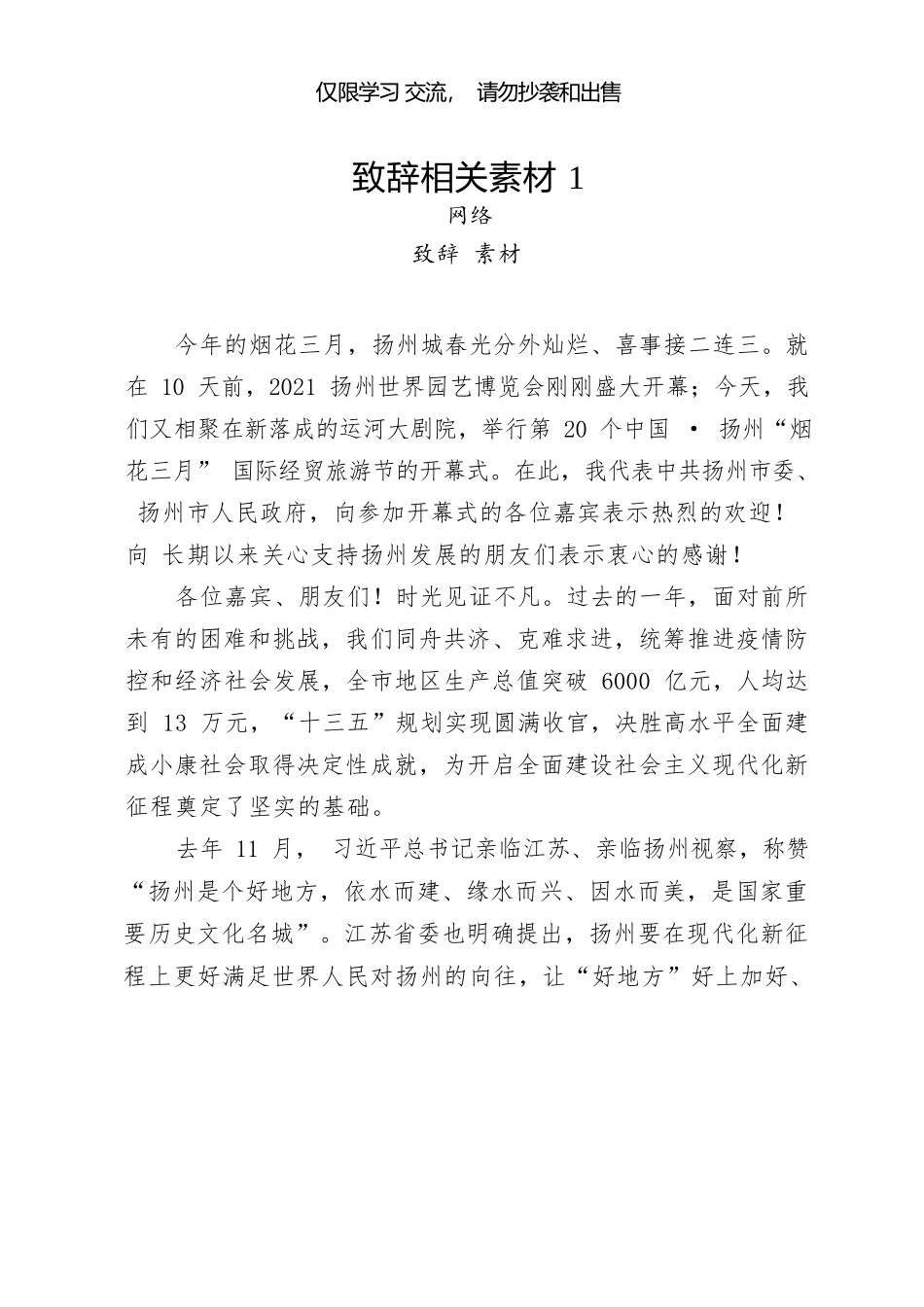 学习致辞的写法（14篇3.5万字）_第2页