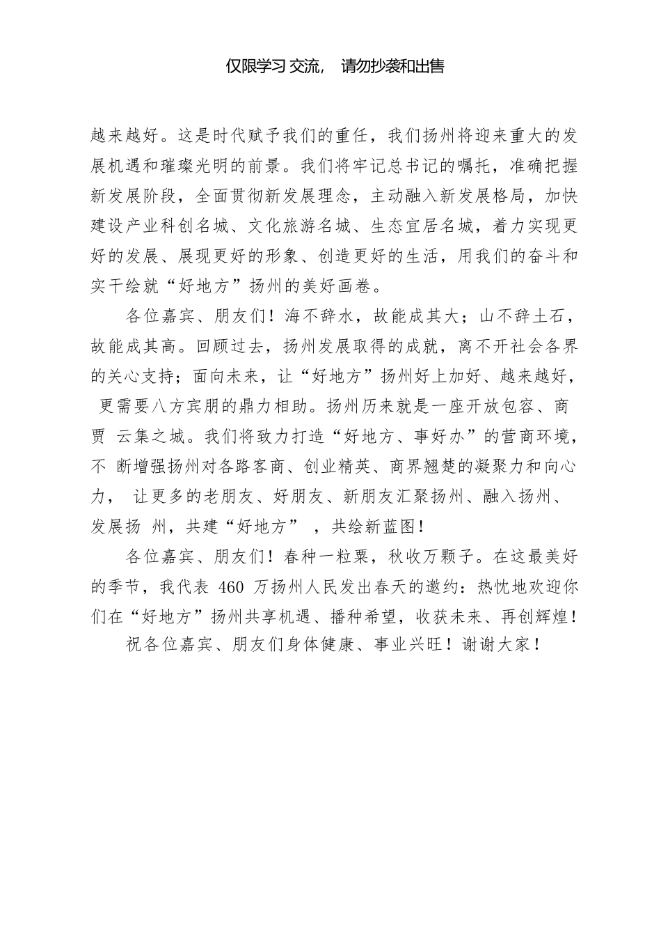 学习致辞的写法（14篇3.5万字）_第3页