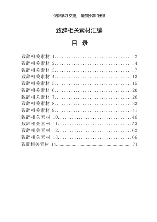 学习致辞的写法（14篇3.5万字）