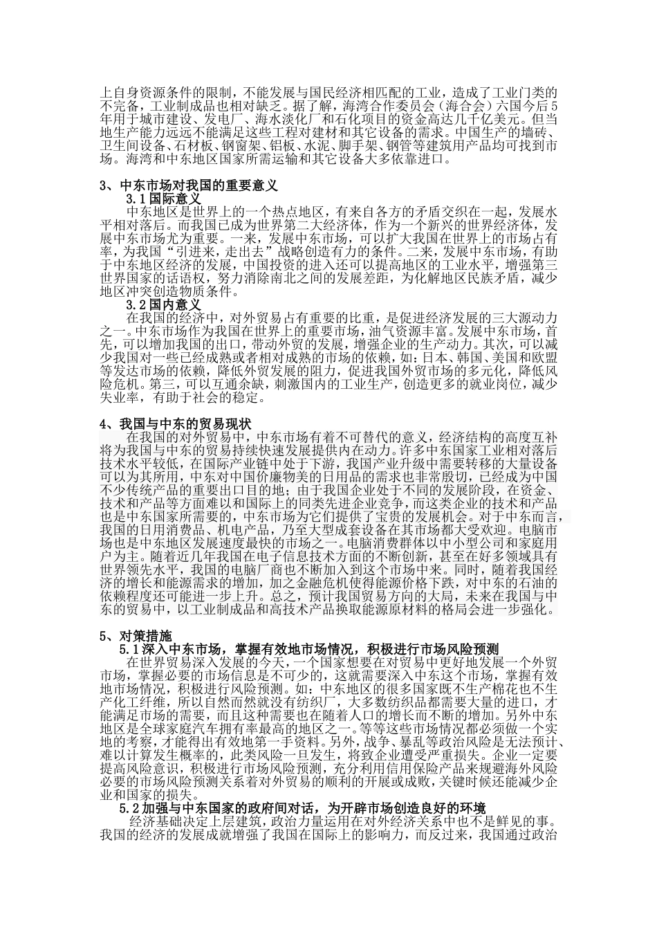 中东市场特点及我国应采取的对策_第2页