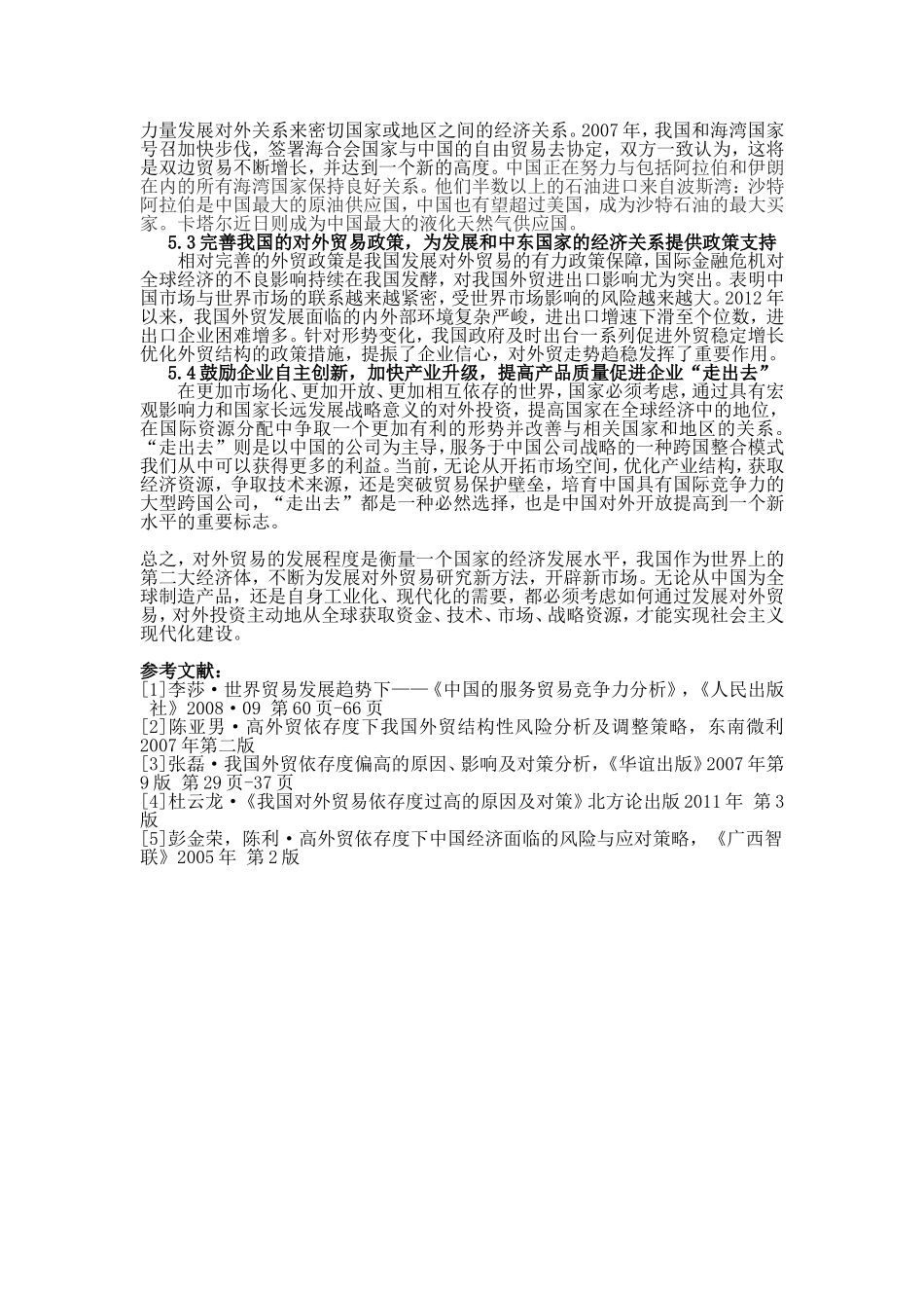 中东市场特点及我国应采取的对策_第3页