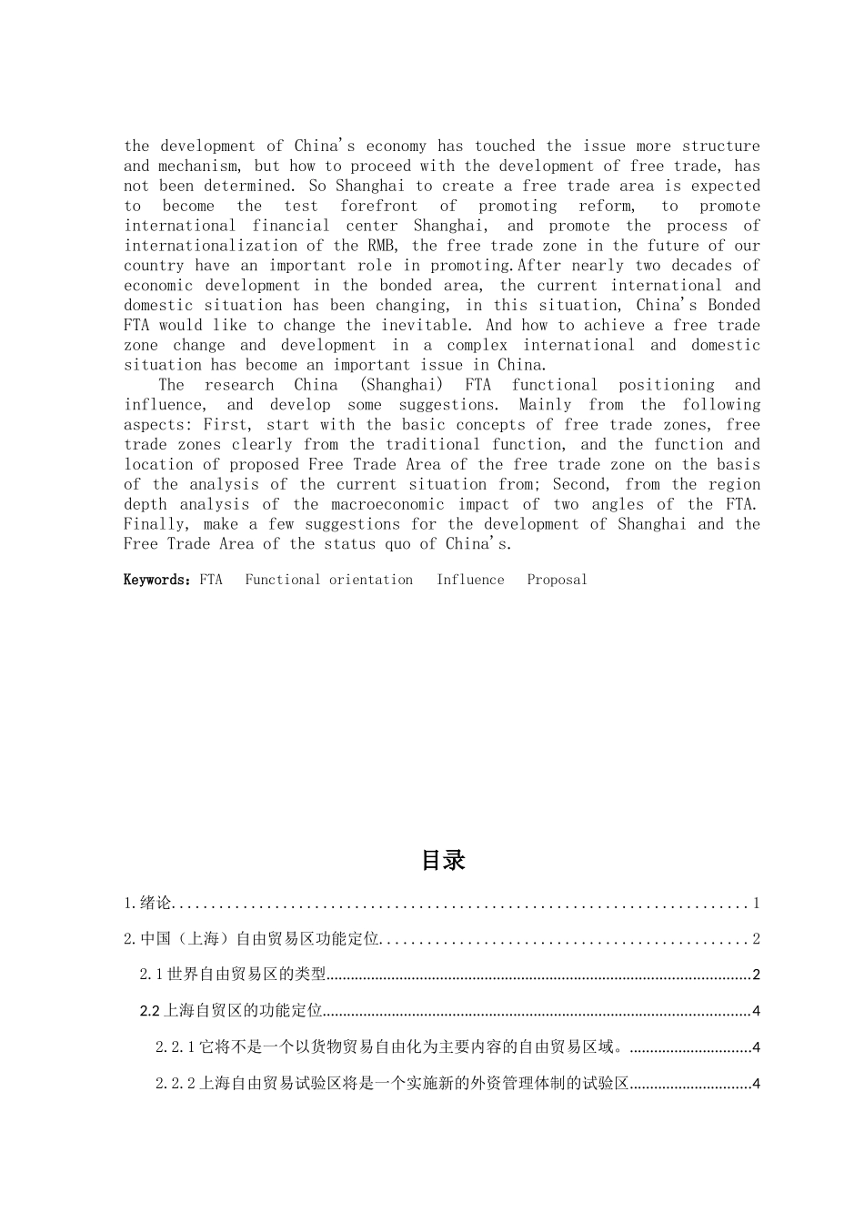 中国（上海）自由贸易区功能定位与影响_第2页