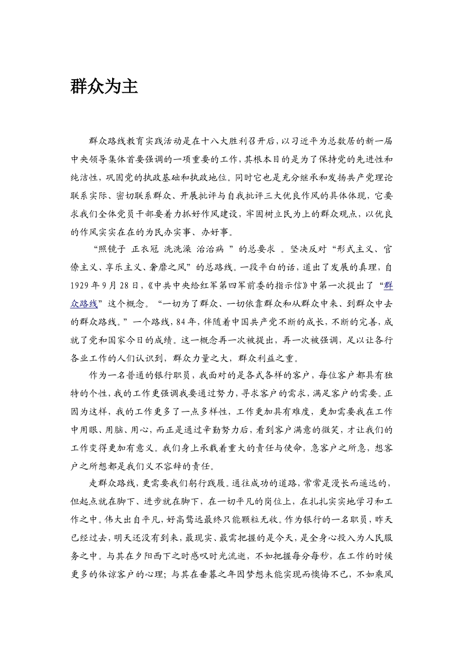 群众路线教育实践活动是在十八大胜利召开后_第1页