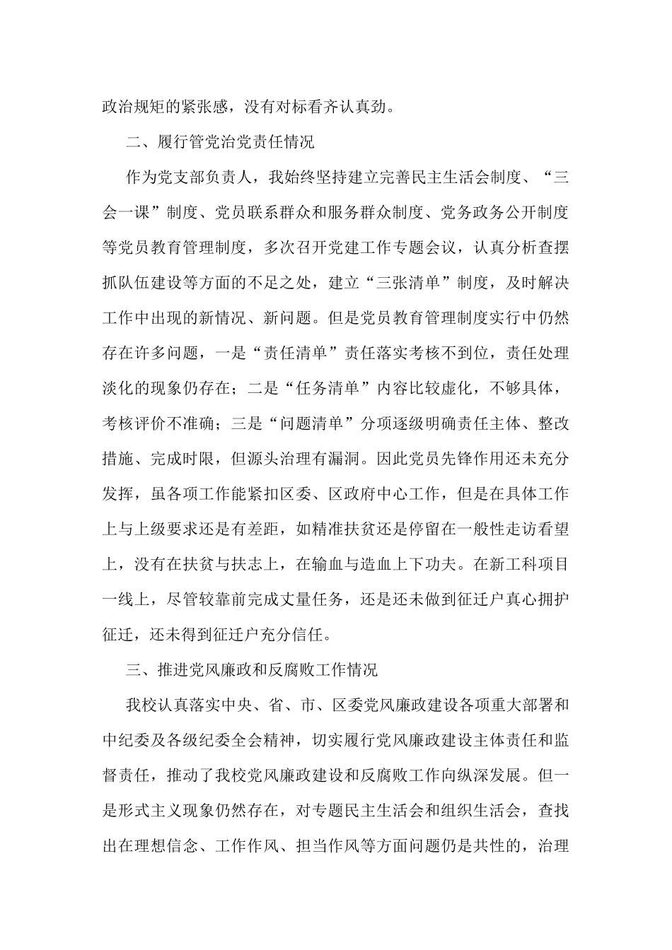 学校党支部书记2022年述责述廉报告范文_第2页