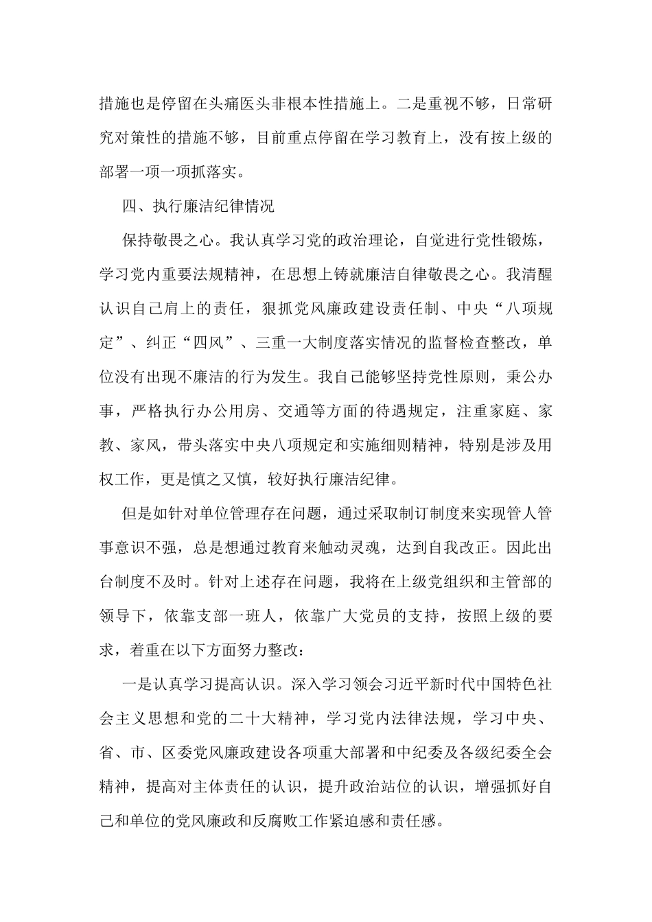 学校党支部书记2022年述责述廉报告范文_第3页