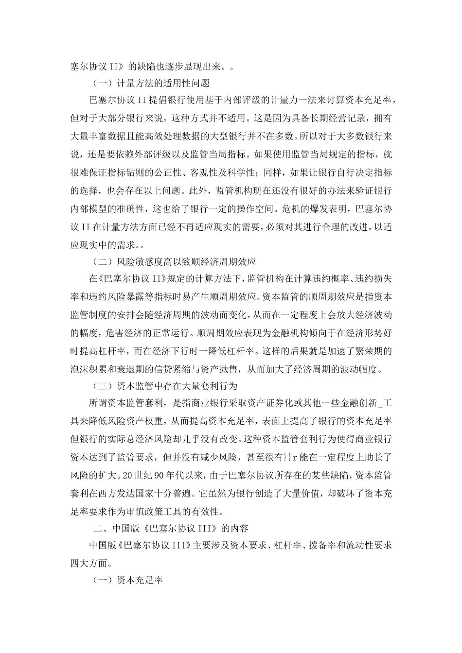 中国版《巴塞尔协议Ⅲ》分析_第2页