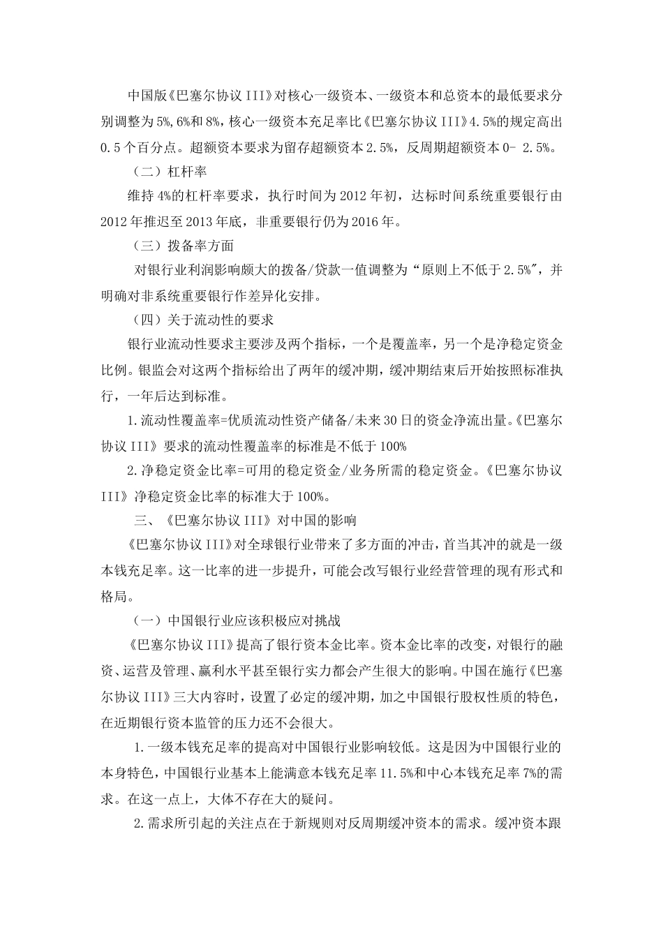 中国版《巴塞尔协议Ⅲ》分析_第3页