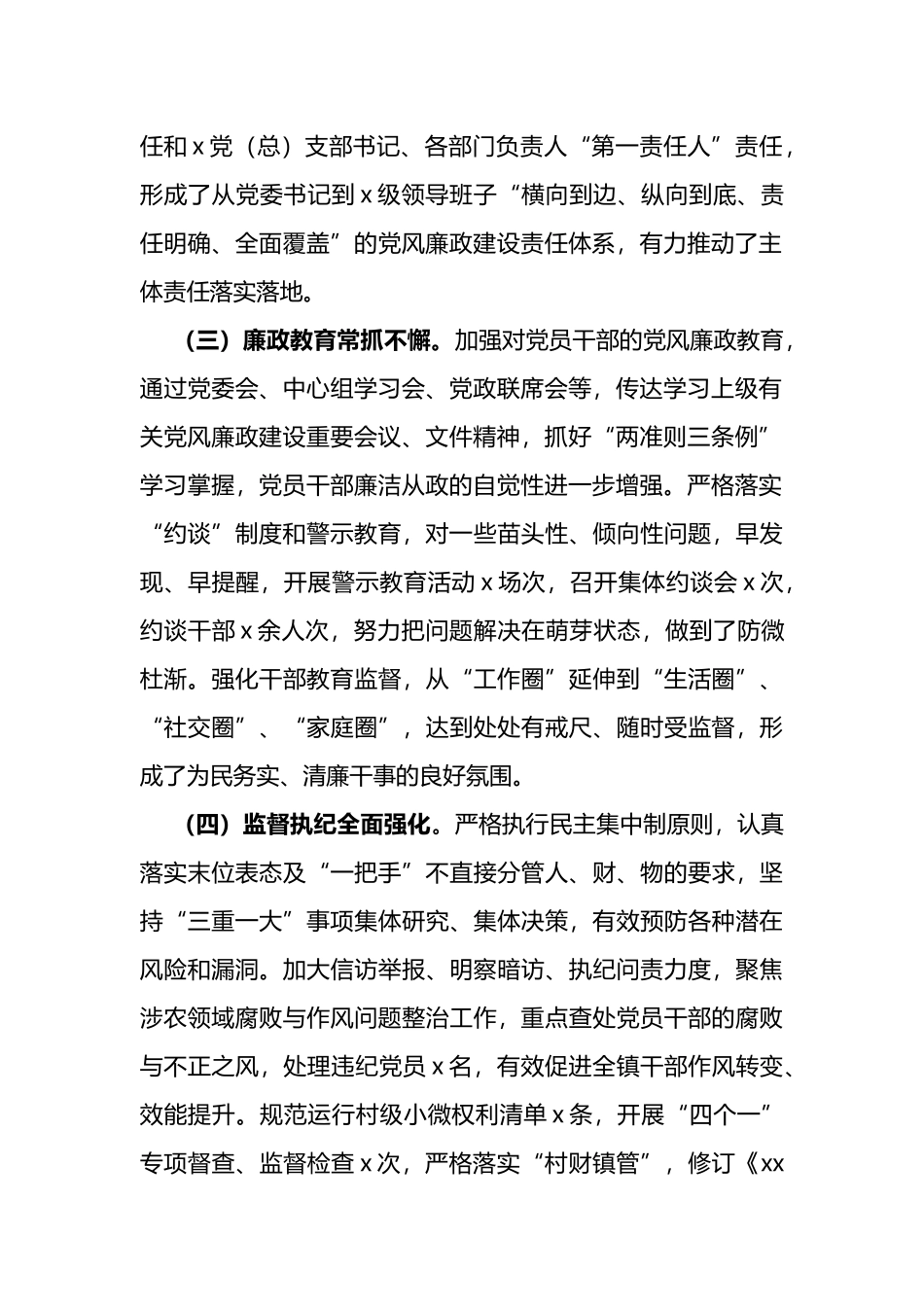 2022年度党委书记党风廉政建设“一岗双责”工作情况报告_第2页
