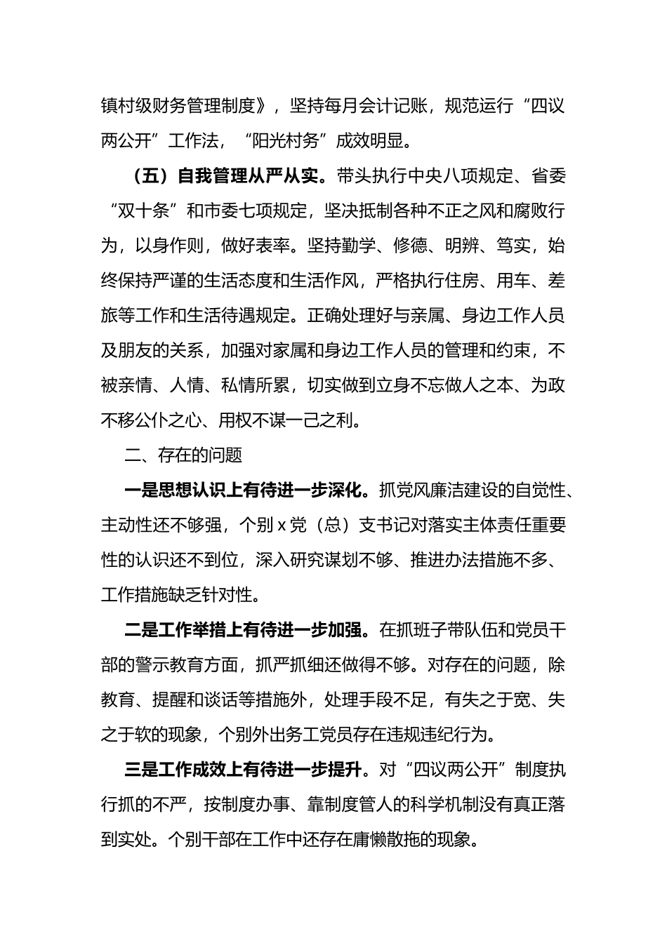 2022年度党委书记党风廉政建设“一岗双责”工作情况报告_第3页