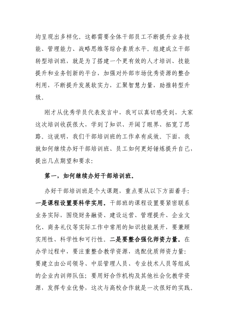 国企中层干部培训班结业典礼讲话_第2页