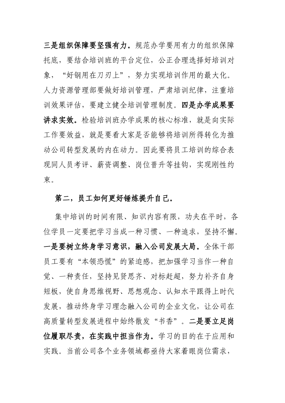 国企中层干部培训班结业典礼讲话_第3页